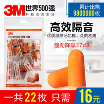 3M earplugs anti-noise sleep sleep special industrial factory students comfortable side sleep super sound insulation and noise reduction artifact
