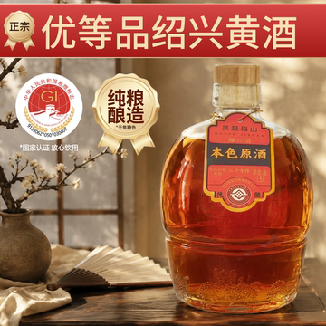 绍兴花雕酒5年陈-绍兴花雕酒5年陈促销价格、绍兴花雕酒5年陈品牌- 淘宝