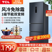 TCL 260-liter three-door air-cooled frost-free three-door household refrigerator dual frequency conversion energy saving Level 1 energy efficiency