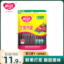  Yida classic fruit dandelion 500g hawthorn cake roll strips Mass-selling packaging candied preserved fruit as a child old-fashioned snack