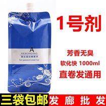 Hairdressing products wholesale aromatic odorless No. 1 Agent Ion scalding Digital hot ceramic blanching potion water softener a agent