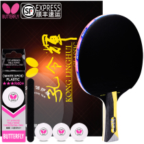 Butterfly ping-pong racket Kong Linghui classic professional-grade Japanese butterfly king carbon base plate finished single shot