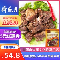 Yueshengzhai spiced roast lamb 200g characteristic lamb heritage classic vacuum packaging cooked halal time-honored brand