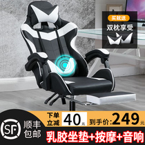 Gaming chair Home computer chair Backrest chair Office chair Comfortable and sedentary college dorm lifting game seat