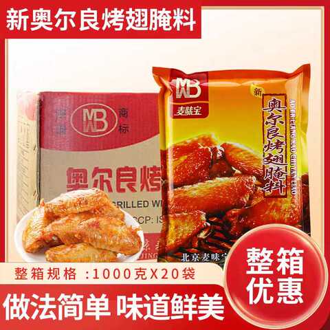 麦味宝奥尔良腌料精选和麦味宝奥尔良腌料品牌价格与图片-淘宝商品网