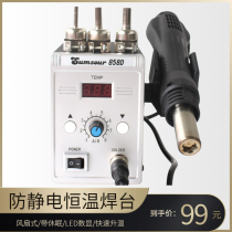 Two-in-one 8586 adjustable thermostatic electric soldering iron 858D hot air gun welding table mobile phone chip welding repair tool