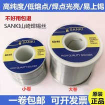 Japanese original imported Yamazaki solder wire with lead low temperature belt Rosin 250g tin wire 0 30 5 0 8 1 0mm