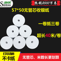 57x50 Die-free cash register paper 58mm thermal paper Supermarket catering 57*50 bill paper Takeaway printing paper