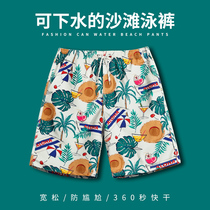 Beach pants mens swimming trunks Mens five-point anti-embarrassment quick-drying shorts can be launched into the water couple loose style hot spring seaside