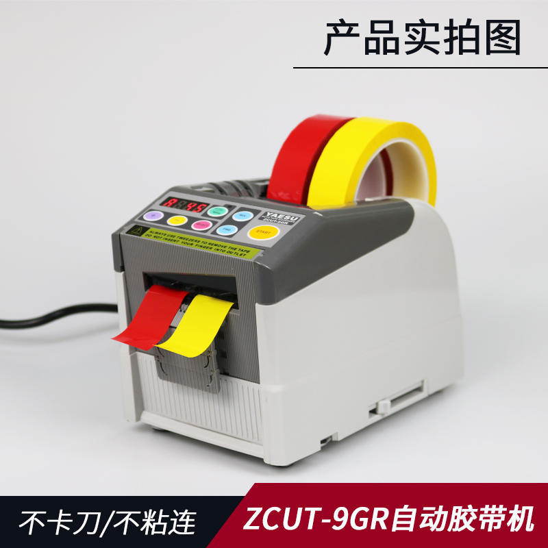 Transparent protective film cutting machine double-sided tape automatic cutter ZCUT-9GR plastic paper cutting machine