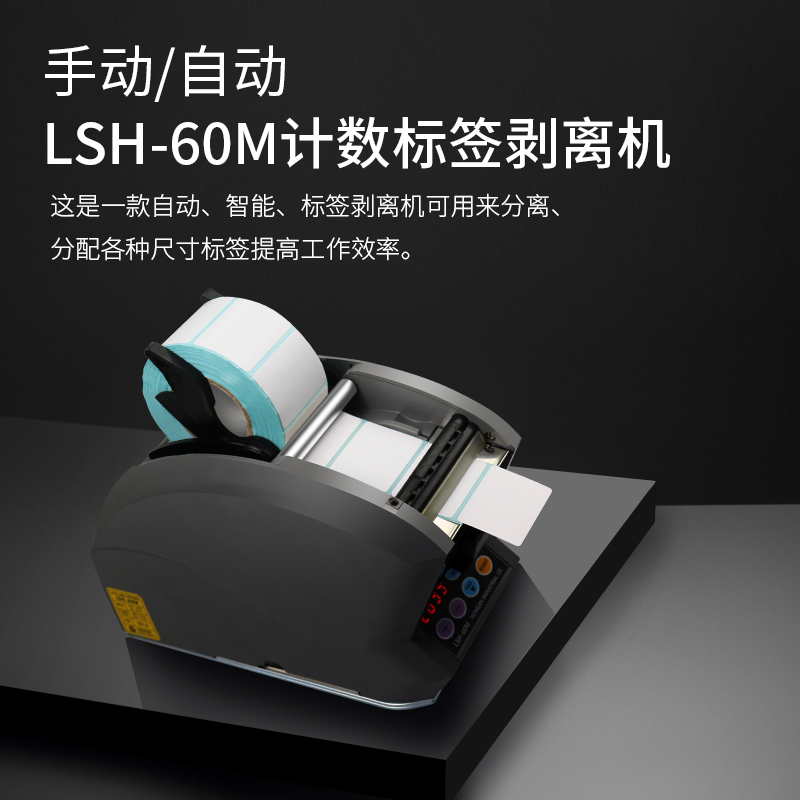 Automatic label separator LSH-60M label stripper HONGJIN Korea imported lsh-60m original