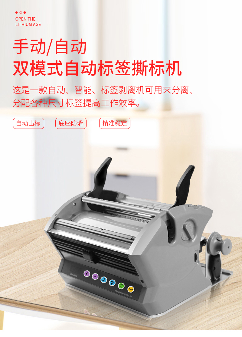 LSH-180M Automatic Label Stripper Sticker Peeler Sticker Peeler