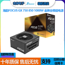 Haiyun FOCUS650 750W 850W 1000 full module desktop gold power supply support 3080 3090