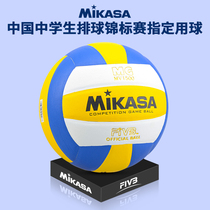MIKASA Volleyball test match Male and female students No 5 soft row training MV1500