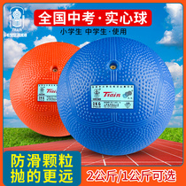 Solid ball test special shot put 2kg kg primary school students boys and girls 1kg sports test standard inflatable Stone
