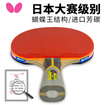 Butterfly table tennis racket Japan Butterfly King Professional 8 eight-star single 1 carbon base plate horizontal Pong