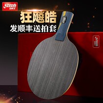 Red Shuangxi table tennis plate bottom Wang Hao crazy classic pure wood straight horizontal racket table tennis racket bottom plate Arc ring fast attack