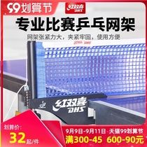 Red Double Happiness Table Tennis Grid Rack Universal Portable Standard Table Tennis Table Tennis Table Blocking Official