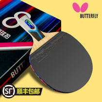 Butterfly table tennis racket Professional-grade carbon base plate table tennis racket Butterfly King 8 eight-star single shot 1 horizontal shot straight