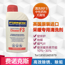 Fernox Fernox F3 floor heating radiator wall-mounted boiler pipe cleaning agent