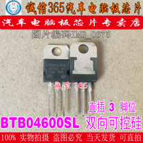 BTB04600SL integrity franchise brand new car computer board common vulnerable chip can be shot
