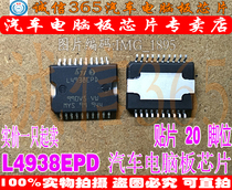  L4938EPD integrity specializes in brand new car computer board commonly used vulnerable chips can be shot directly