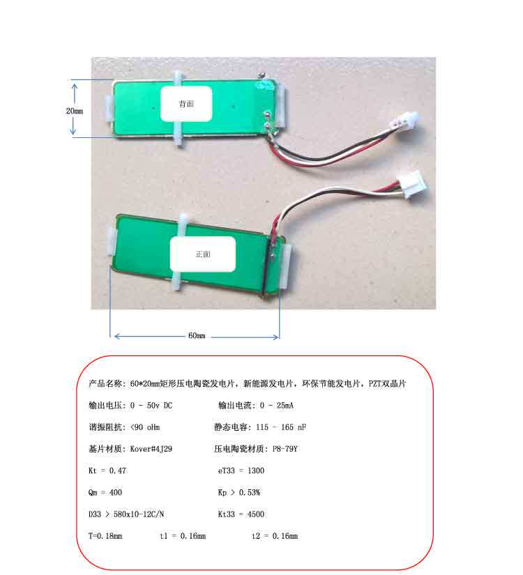 60 x 20 rectangular ballelectric ceramic power generation chips new energy generation chips environmentally friendly power generation chips PZT double wafers