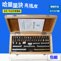 Harbin measuring block 12 20 38 46 83 large eight micrometer caliper special proofreading measuring block gauge