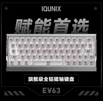 EV63银武士磁轴键盘-EV63银武士磁轴键盘促销价格、EV63银武士磁轴键盘
