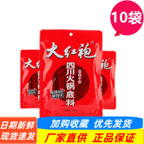 Dahongpao Sichuan hot pot base 300g * 10 bags of spicy butter hot pot base spicy spicy hot vegetable seasoning