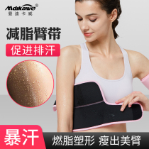 Sports arm protection female arm violent sweat beauty arm belt four seasons sweat burning fat thin arm sheath female fitness male