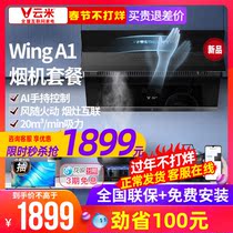 VIOMI Yunmi Range Hood Cooker Package Gas Range Side Suction Home Intelligent Connected Gesture Control Wing