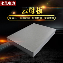 Hot Pin Mica Plate High Temperature Resistant Mica Plate Mica Heat Shield Manufacturer Cloud Mother Sheet Processing Customisable Cut