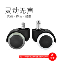 Simple computer chair home office chair lifting swivel chair wheel universal wheel mute universal wheel wheel mute universal roller wheel wheel wheel