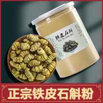 Yunnan Dendrobium candidum powder pure powder 250g super grade Huoshan maple bucket full colloidal dry strip full slag superfine powder