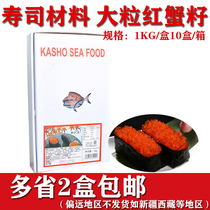 Two boxes of Huachang red crab seeds have a big red fish roe crab fish foot weight 1kg box