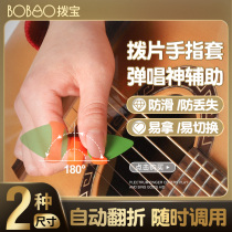 BOBAO dialer plsheet finger-containing fingertip folk electric wood guitar accessories Guitar Accessory Pick Perimeter