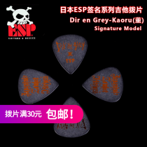 ESP Dir en gray Kaoru Kaoru K08 signature electric acoustic guitar pick folk ballad bass