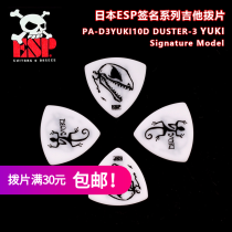 ESP D3YUKI10D DUSTER-3 YUKI signature electric acoustic guitar pick folk ballad bass