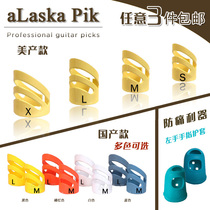 Alaska Finger Set nail ring Alaska Zheng Chenghe with guitar pick type beginner anti-pain nail pad
