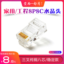 Ultra Five Categories Pure Copper Network Wire Crystal Head 8 Occ Core Home Computer Router Switch JR45 Connection Head