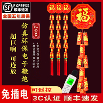 Electronic firecrackers with super loud Spring Festival pure electric plug-free Wedding celebration fire cannon whip explosion household gun battle sound environmental protection