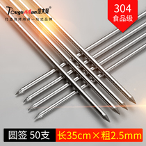 Stainless steel barbecue signature 304 long 35cm thick 2 5mm lamb kebab round barbecue needle iron signature