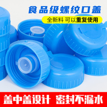 Drinking water barrel lid universal mineral bucket bucket lid sealing lid Smart Lid pc thread lid food grade