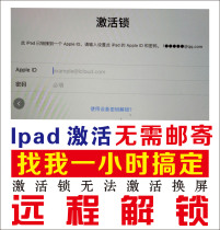 ipad unlock ipad2 3 4 5 6mini2Air2 repair plate hard unactivated lock cannot activate screen change