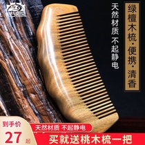 Ancient Xuan natural green sandalwood comb Anti-static massage hair loss Creative Sandalwood portable wooden comb lettering