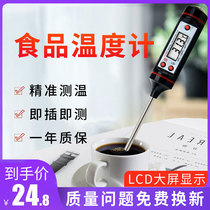 Yipin Boyang household kitchen food thermometer baking milk temperature water temperature pen type electronic probe oil temperature meter