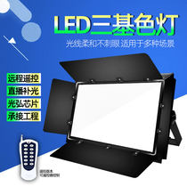LED three primary color stage lighting Performance light Surface light Flat light Live photography equipment Soft light Conference light