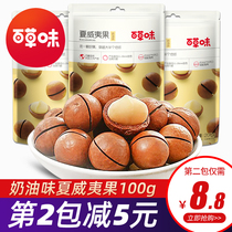 Grass-flavored macadamia fruit specialties bagged 100g cream sweet dried nuts fry snacks casual snacks