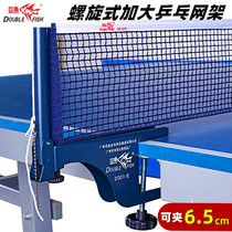 Large Pisces table tennis net rack set 2001E outdoor outdoor table tennis table net rack net column 6 5cm with net
